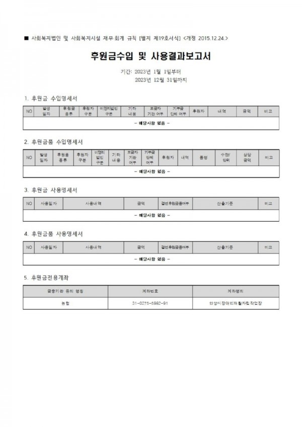 B2-② 후원금수입 및 사용결과보고서 002.jpg